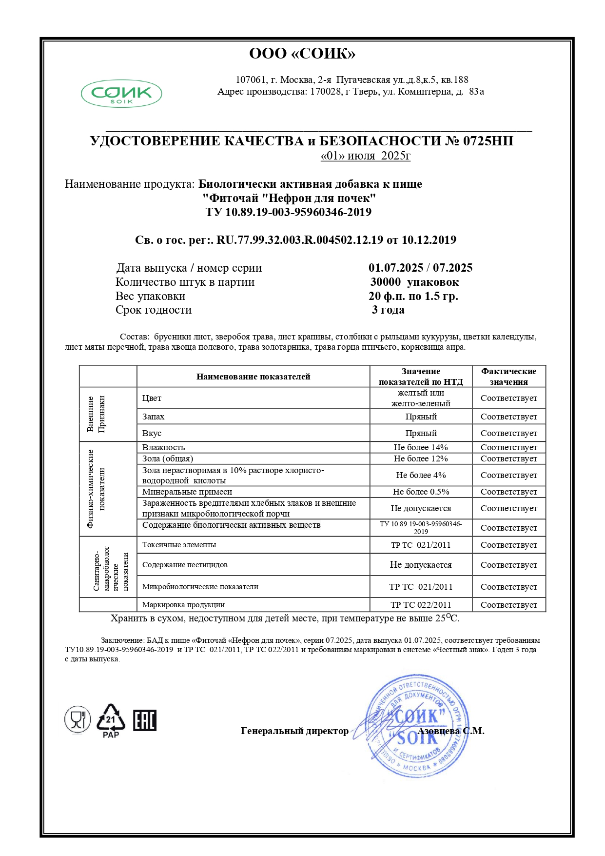 Паспорт №072025